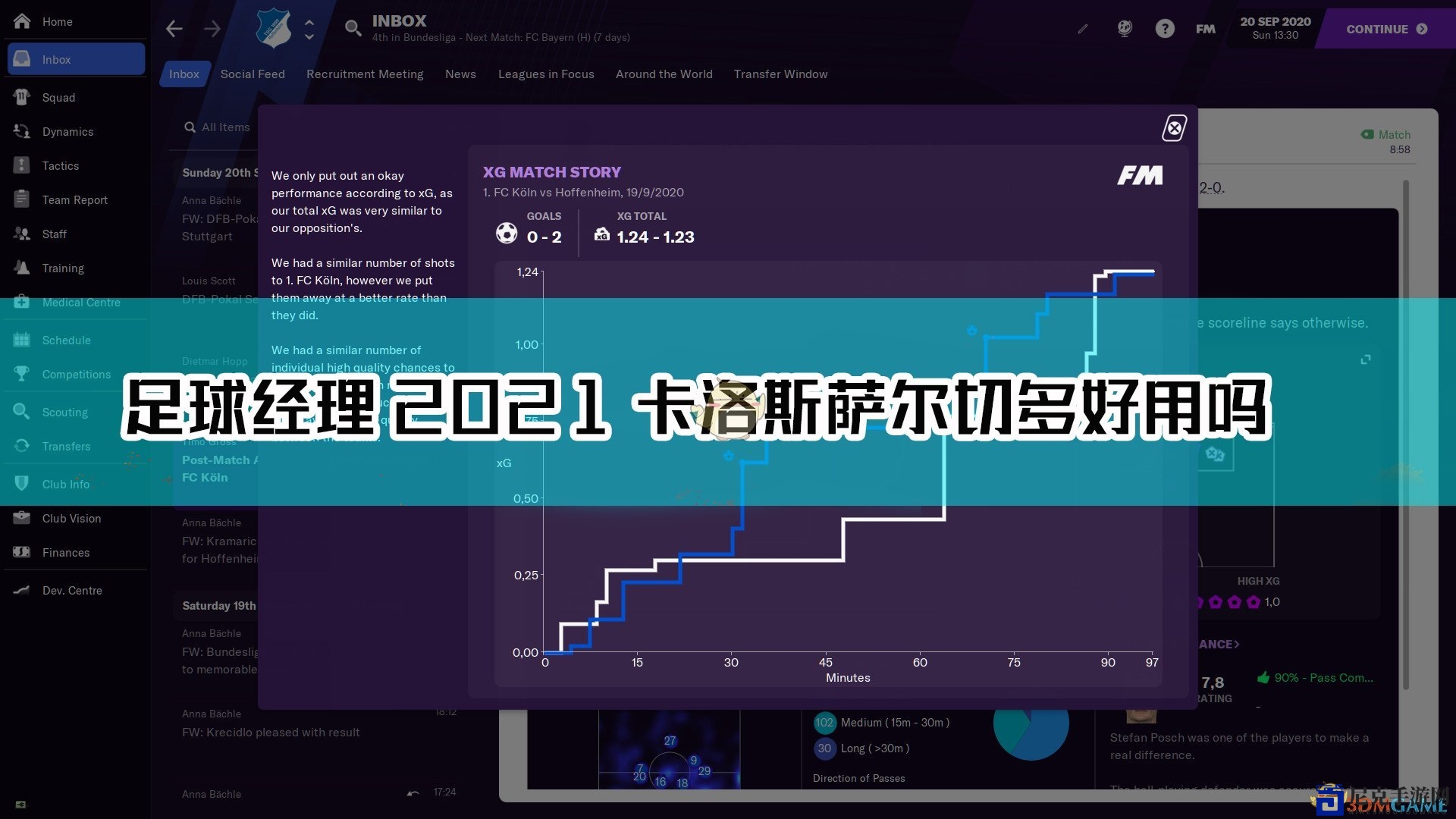 《足球经理2021》卡洛斯·萨尔切多球员深度剖析