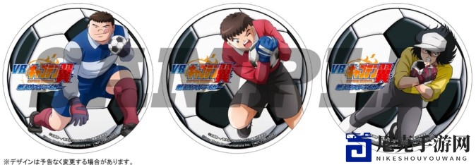 花样翻新！索尼音娱公布街游新作《VR足球小将》