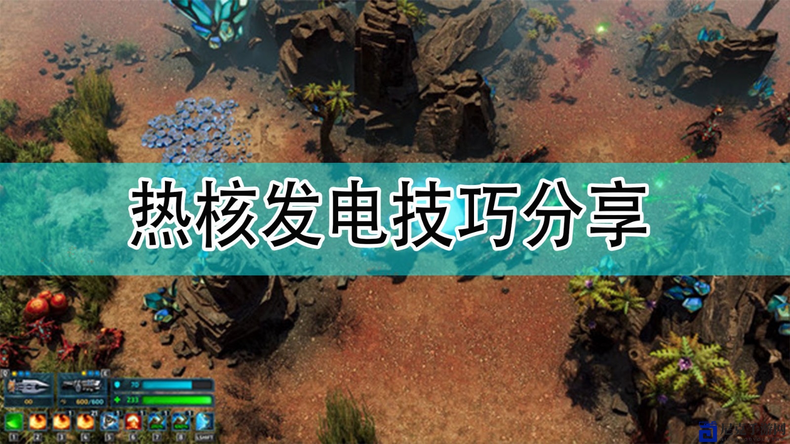 《银河破裂者》揭秘：高效热核发电攻略分享