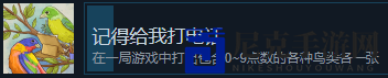 《展翅翱翔》记得给我打电话成就完成方法分享