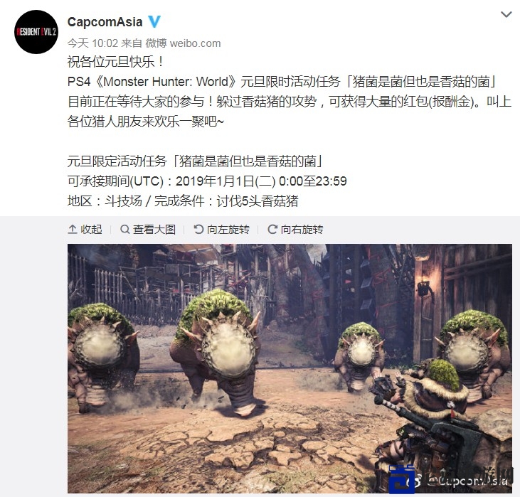 元旦狂欢，红包猎人共庆《怪物猎人：世界》限时挑战