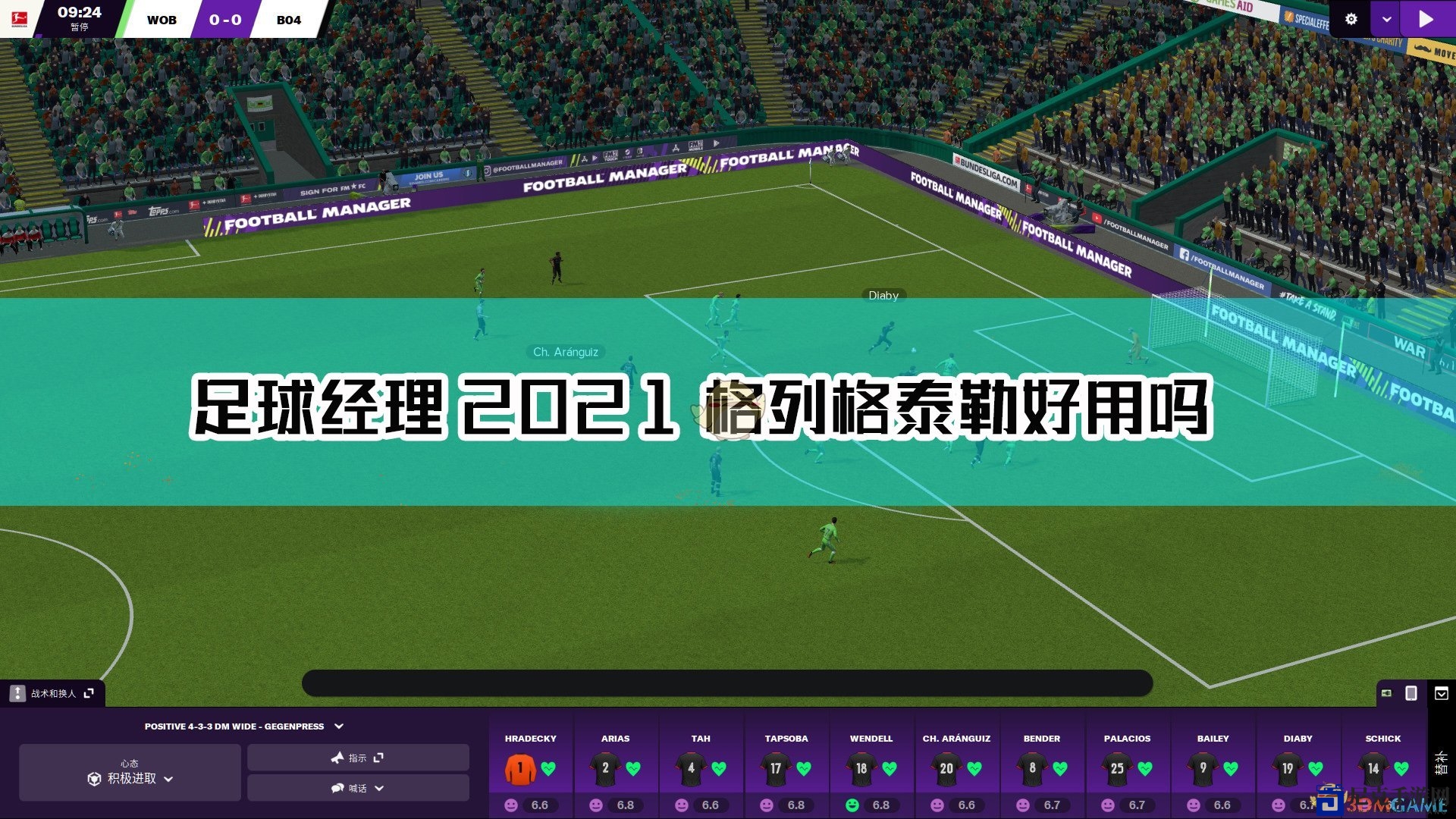 《足球经理2021》深度解析：泰勒球员评价亮点揭晓