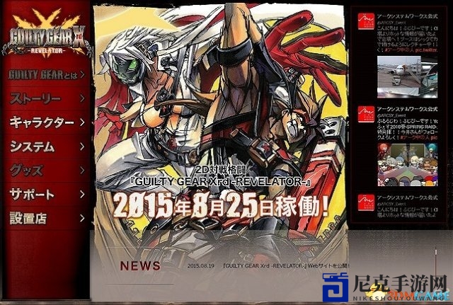 《罪恶装备Xrd》官网揭晓，女强人新角色加盟竞技场