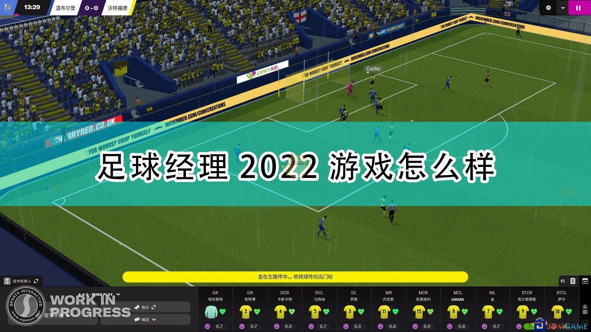 《足球经理2022》概览：游戏亮点速览