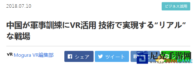 外媒聚焦：中国军队积极探索VR技术在训练中的应用