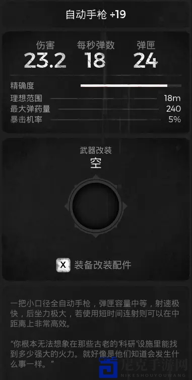 《遗迹：灰烬重生》DLC莱森武器自动手枪属性效果一览