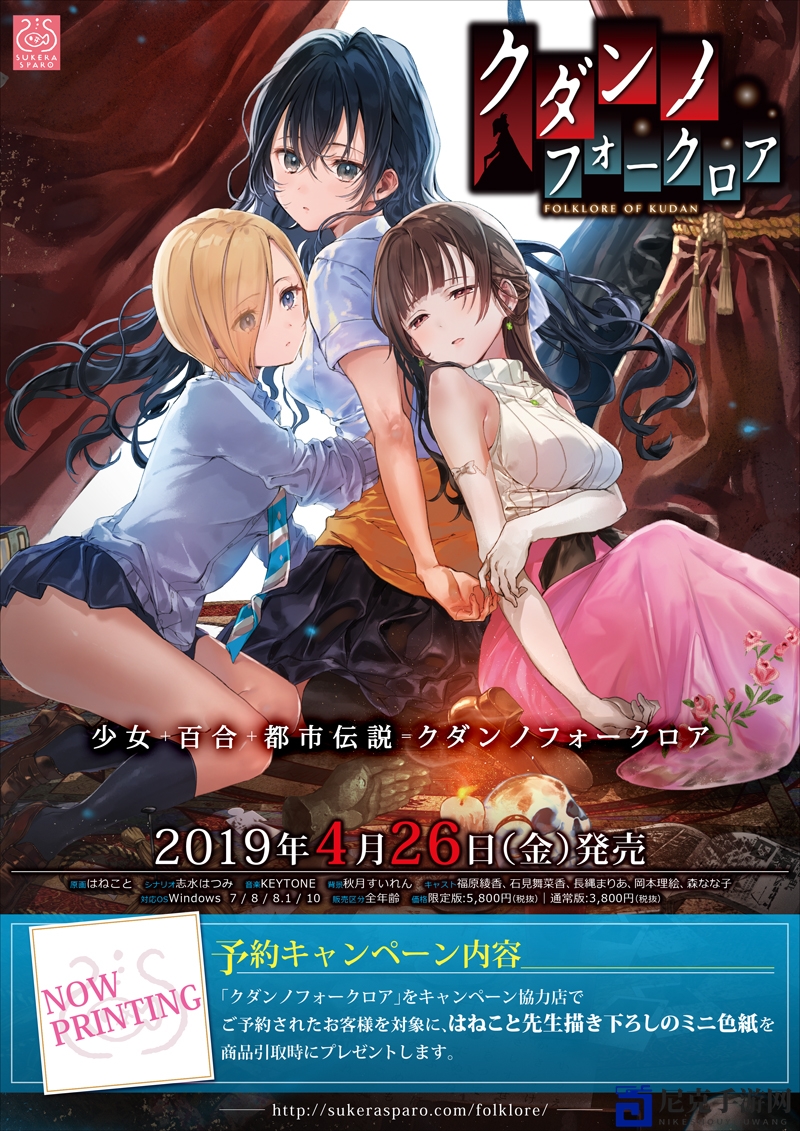 百合结合都市传说《人面牛都市传说》公布发行日