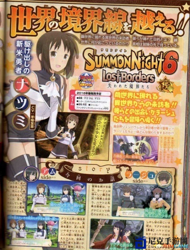 《召唤之夜6：失落的境界》最新杂志披露，短裙少女惊艳亮相