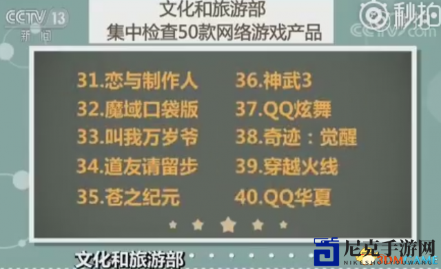 文化和旅游部严查网游市场 集中排查50款网络游戏