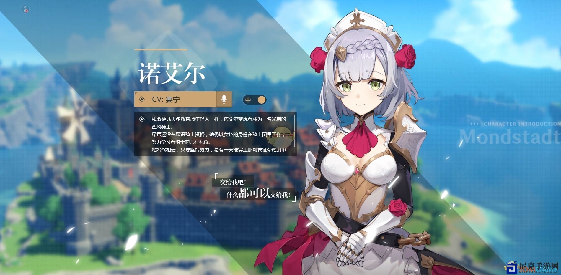 《原神》诺艾尔角色形象解析大全