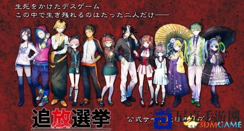 《追放选举》揭露复仇虐恋，日本一最新ADV动态解析