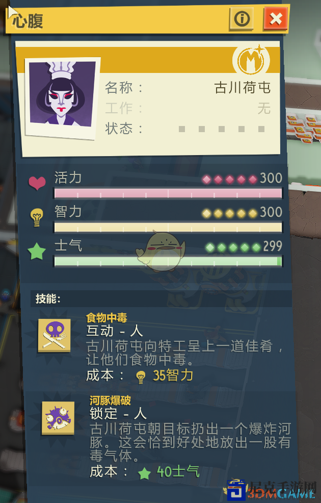 《邪恶天才2：世界统治》古川荷屯心腹技能优点介绍