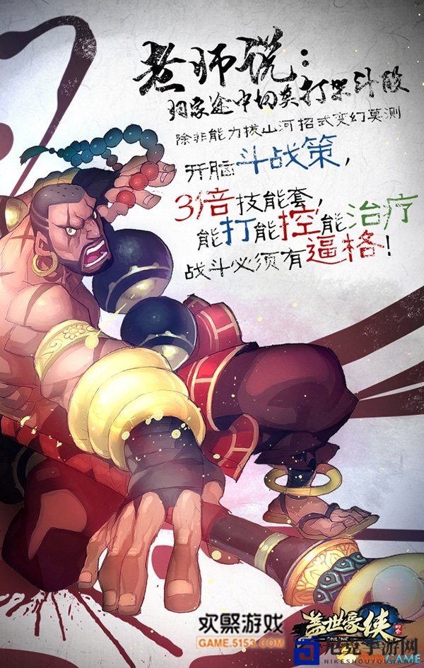 《盖世豪侠》开脑斗战策