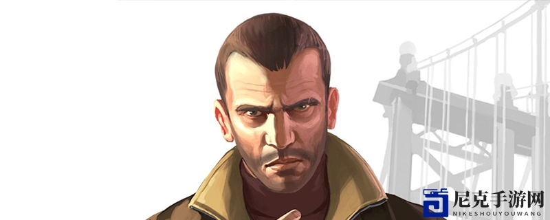 gta4主角是谁