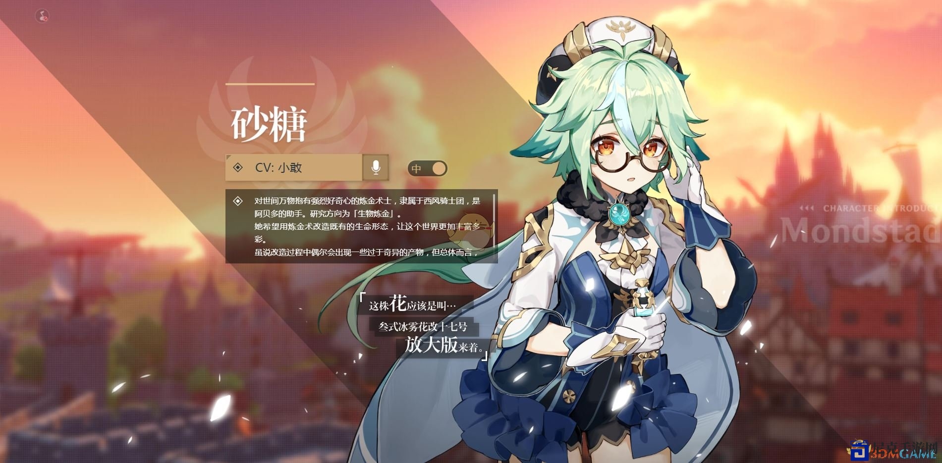 《原神》砂糖角色全解析图鉴大公开