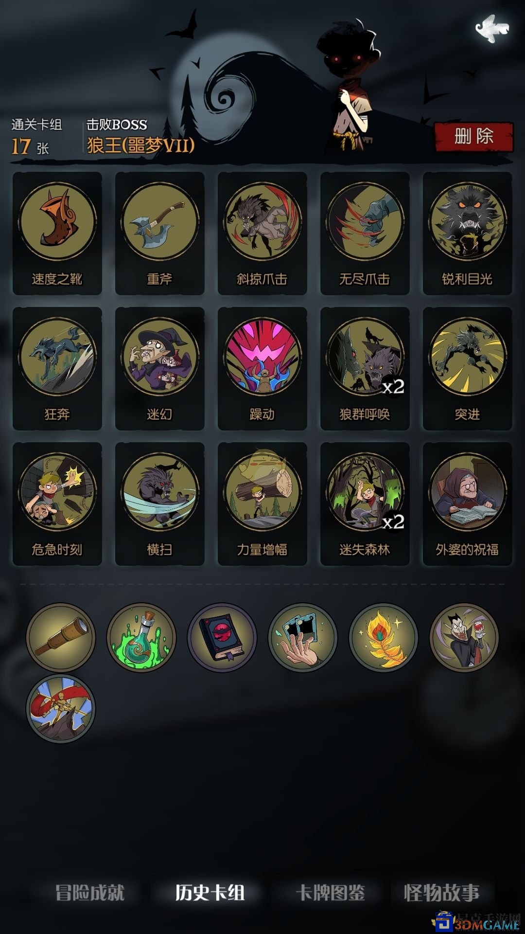 《月圆之夜》狼人狼群流攻略