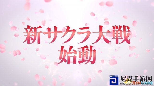 世嘉:《新樱花大战》将支持繁体中文 同步发售