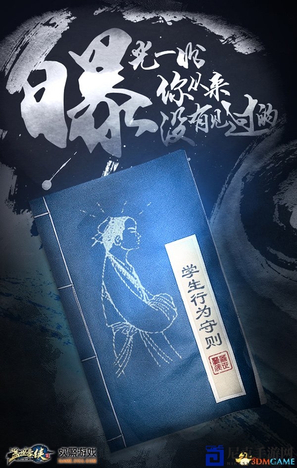 《盖世豪侠》学生守则