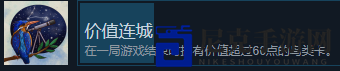 《展翅翱翔》价值连城成就完成方法分享