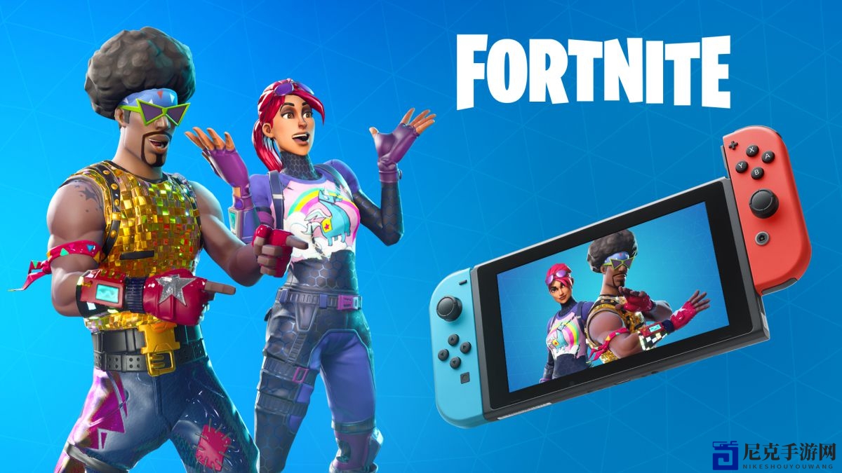 任天堂推出《堡垒之夜》同捆版Switch游戏机 赠送1000V币