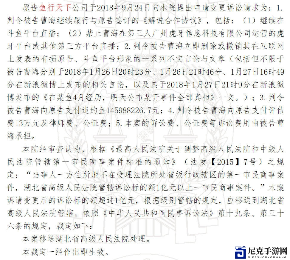 斗鱼主播蛇哥违约金翻倍，索赔1.5亿天价赔偿金