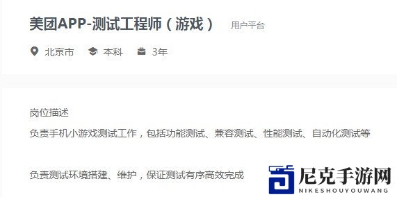 美团或将涉足游戏领域 发布游戏相关岗位招聘信息