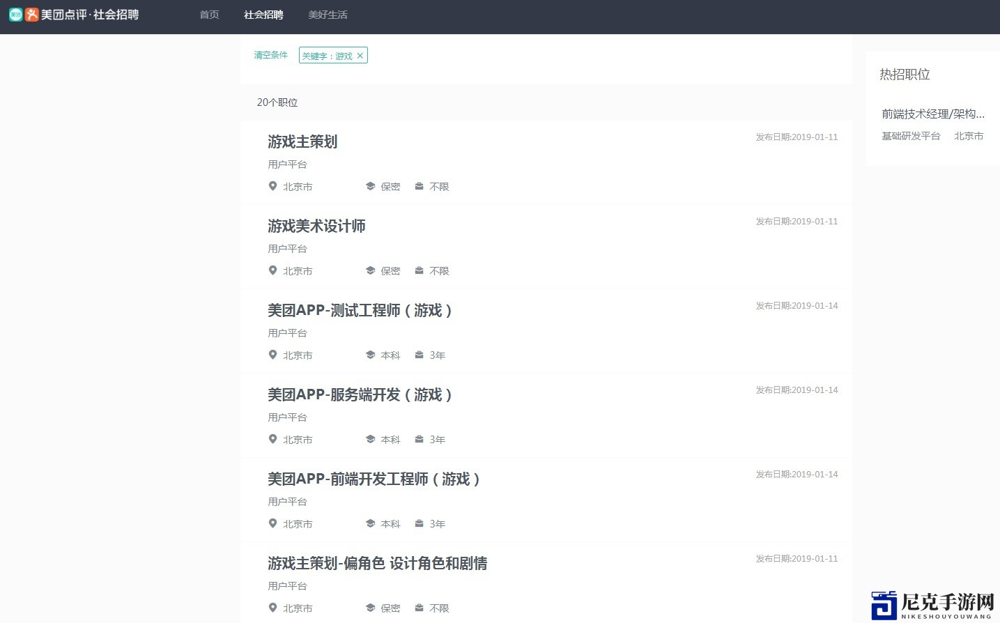 美团或将涉足游戏领域 发布游戏相关岗位招聘信息