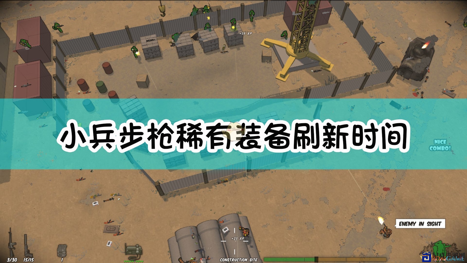 《小兵步枪》稀有装备刷新时间介绍