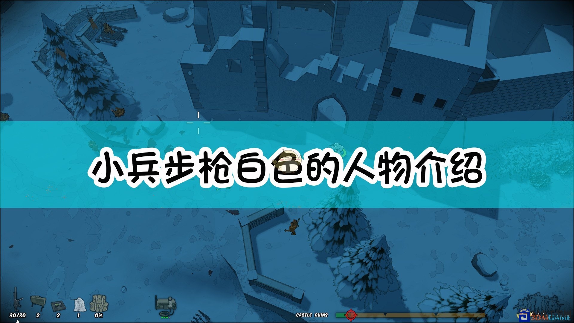 《小兵步枪》白色的人物介绍