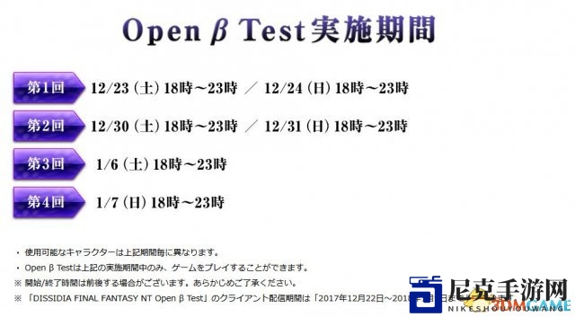 《最终幻想:纷争NT》多次免费BETA测试时间公布
