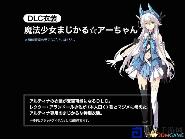 Falcom展示《英雄传说：闪之轨迹4》新福利服装
