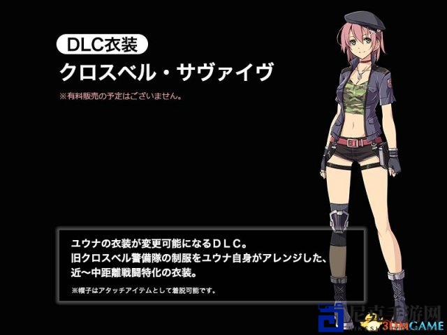 Falcom展示《英雄传说：闪之轨迹4》新福利服装