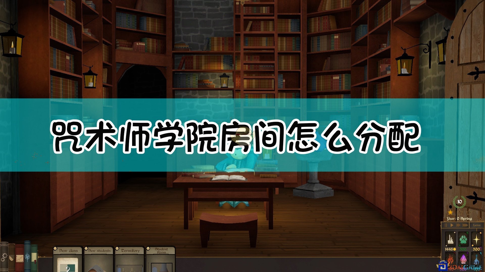 《咒术师学院》入住攻略：宿舍分配全解析