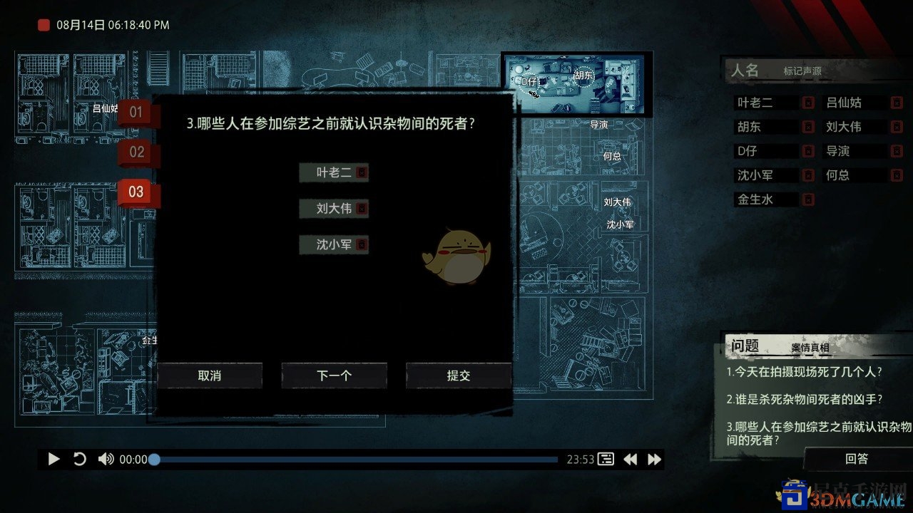 《疑案追声》黑面观音DLC哪些人在参加综艺之前就认识杂物间的死者