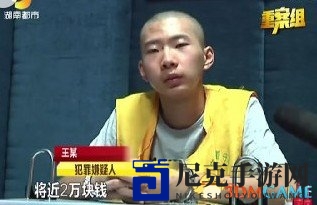 犯罪嫌疑人