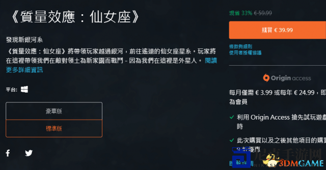 凤凰游戏特惠 《质量效应:仙女座》优惠超33%