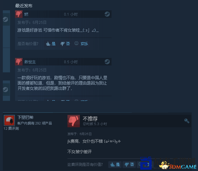 国游《寇莎梅特困世迷情》制作人怕差评晒女装