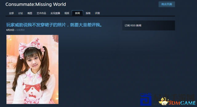 国游《寇莎梅特困世迷情》制作人怕差评晒女装
