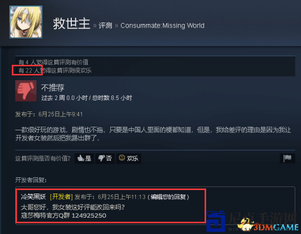 国游《寇莎梅特困世迷情》制作人怕差评晒女装