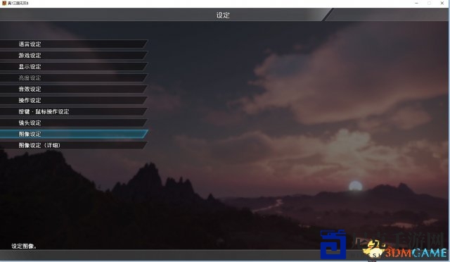 《真三国无双8》Steam版能解锁中文 改注册表即可