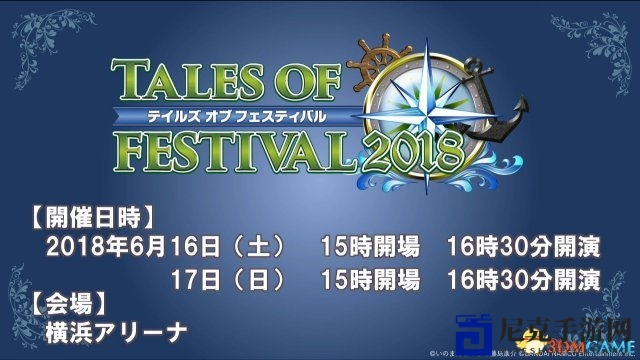 万代南梦宫透露传说系列见面会2018 将于6月举办