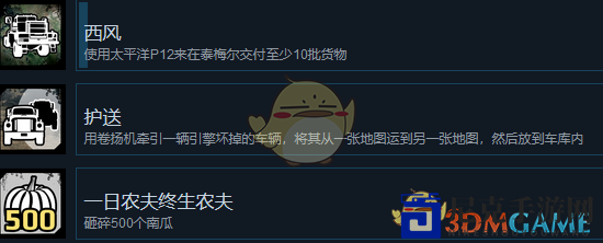 《雪地奔驰》全成就一览
