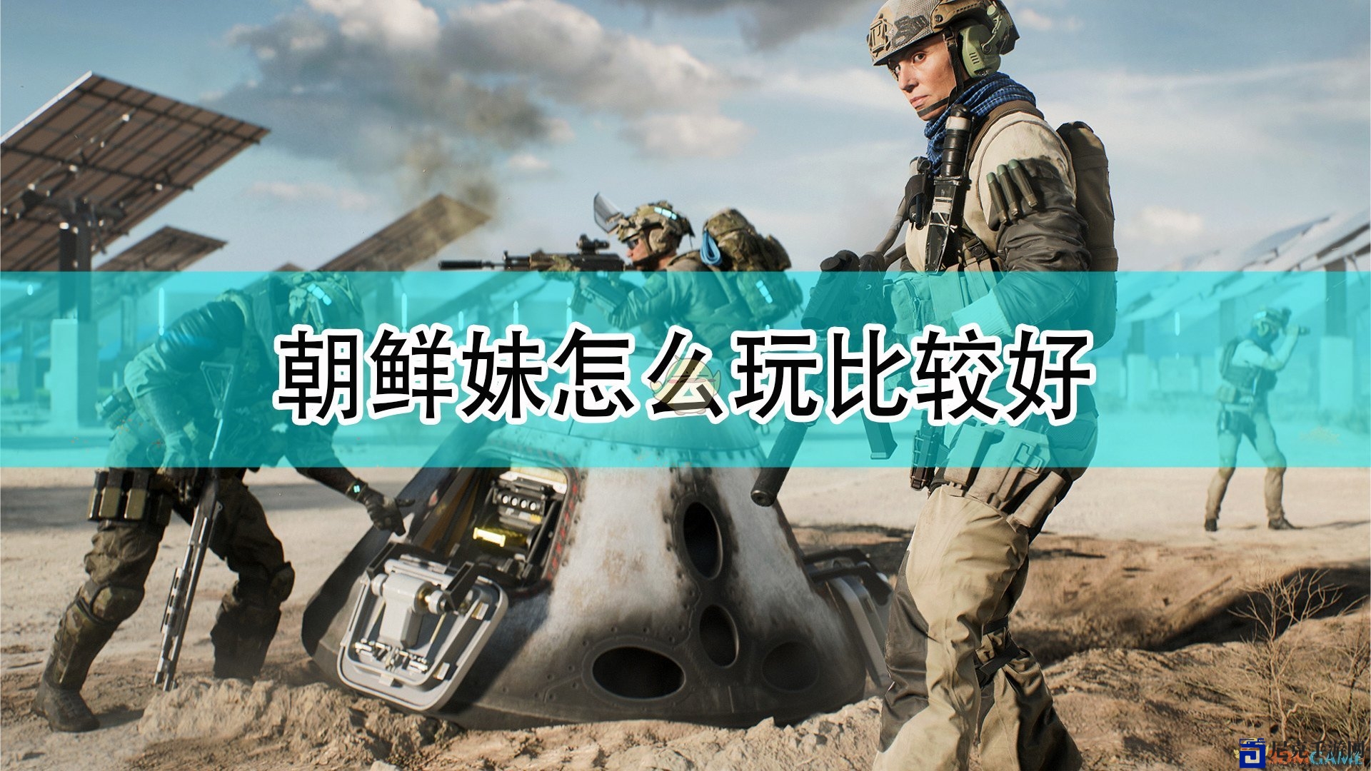 《战地2042》白智秀操作技巧解析分享